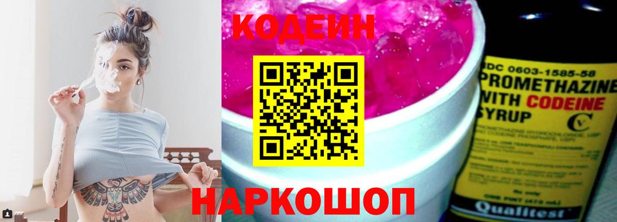 Кодеиновый сироп Lean Purple Drank Солнечногорск