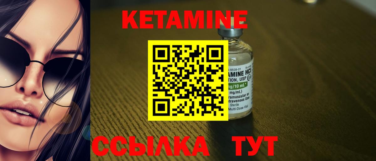 КЕТАМИН VHQ Солнечногорск