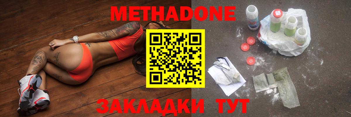 Метадон VHQ Солнечногорск